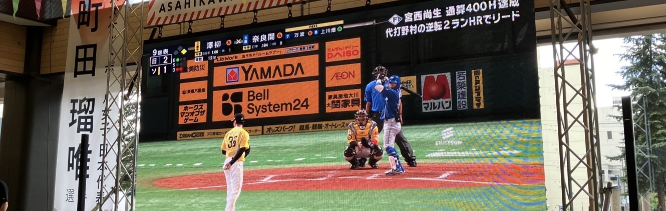 パブリックビューイングにも対応